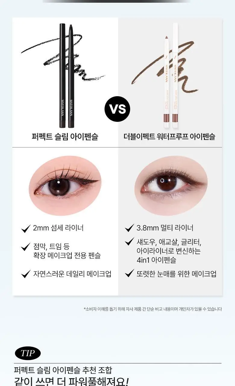 [NEW컬러] 씨스터앤 퍼펙트 슬림 아이펜슬 7종 택1 상세페이지 21